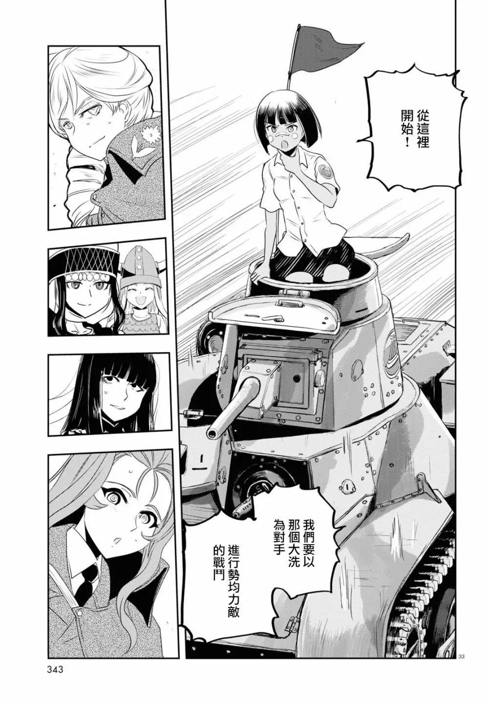 🍱少女与战车：缎带武士 第60话 第33页
