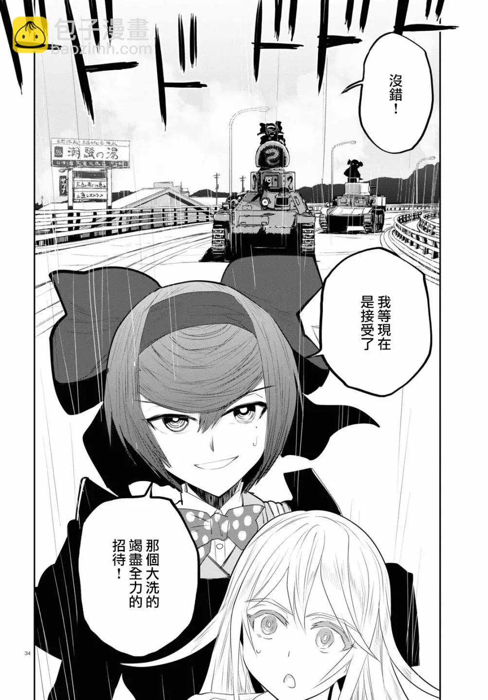 🍱少女与战车：缎带武士 第60话 第34页