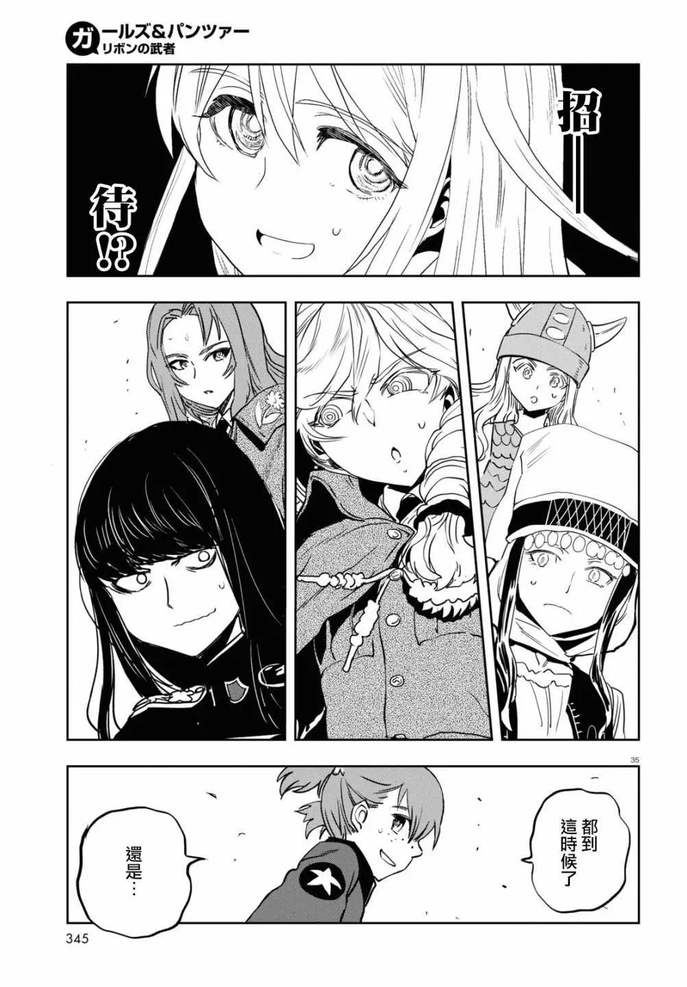 🍱少女与战车：缎带武士 第60话 第35页