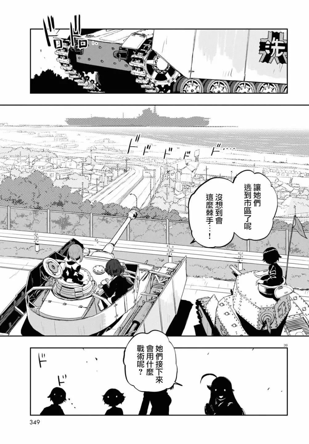 🍱少女与战车：缎带武士 第60话 第39页