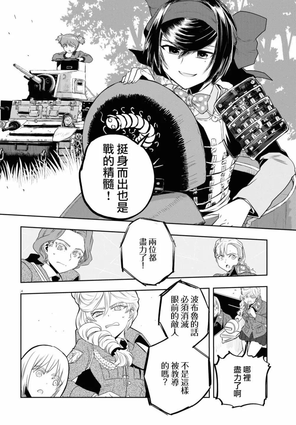 🍱少女与战车：缎带武士 第60话 第4页
