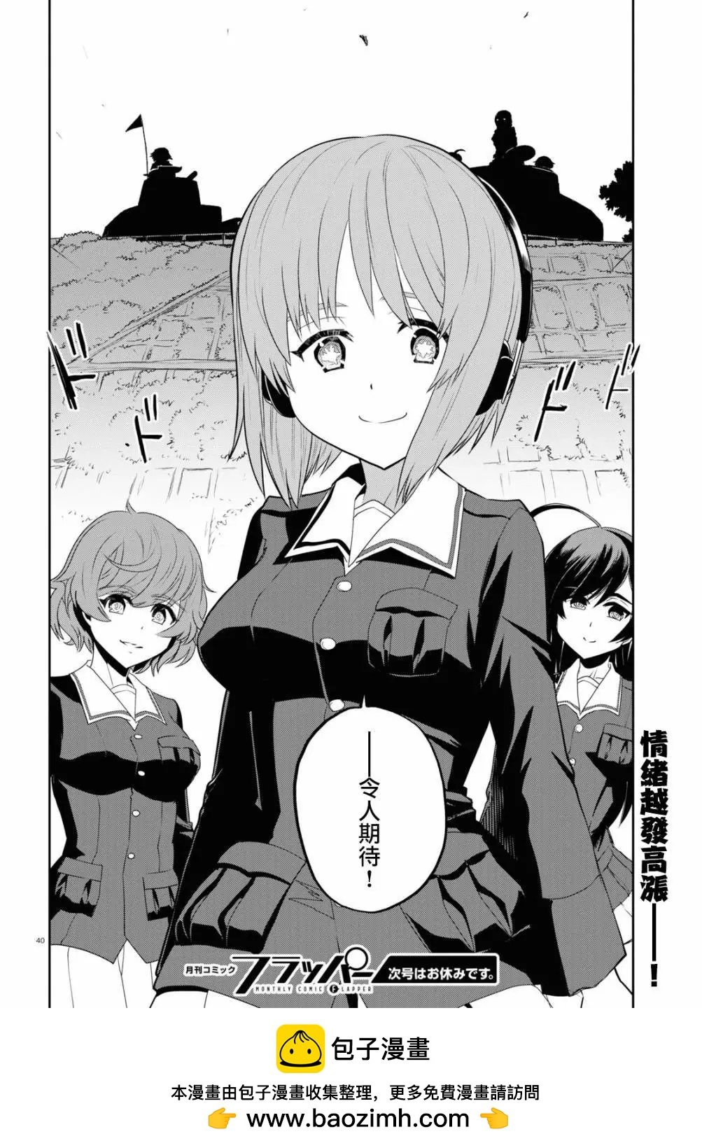 🍱少女与战车：缎带武士 第60话 第40页