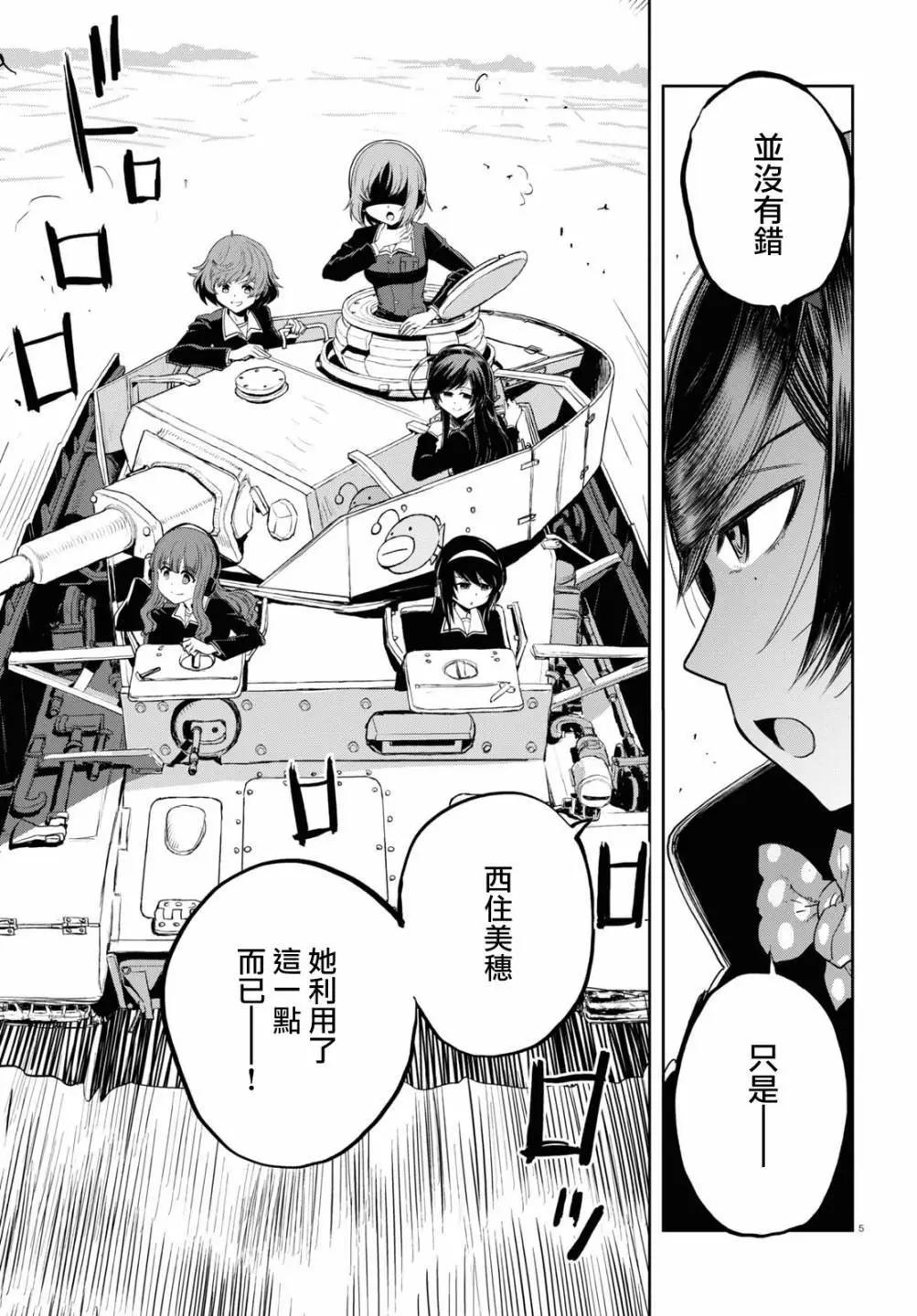 🍱少女与战车：缎带武士 第60话 第5页