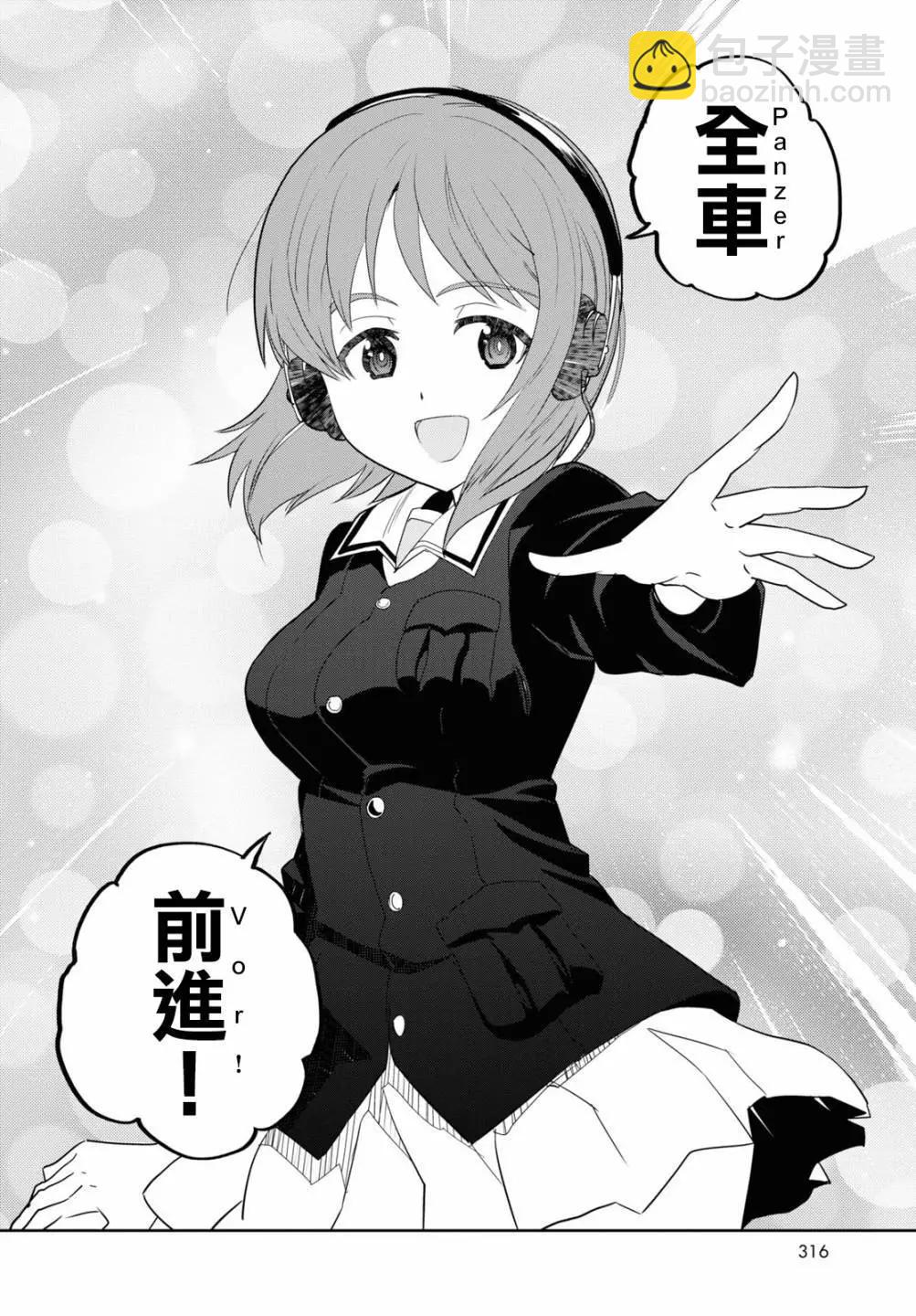 🍱少女与战车：缎带武士 第60话 第6页