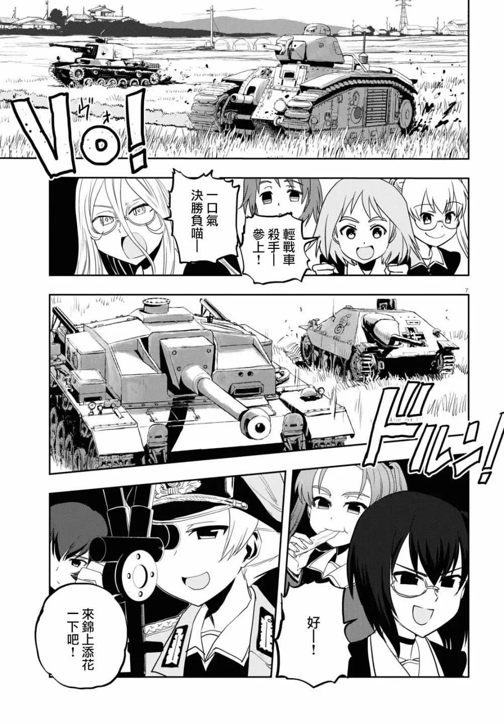 🍱少女与战车：缎带武士 第60话 第7页