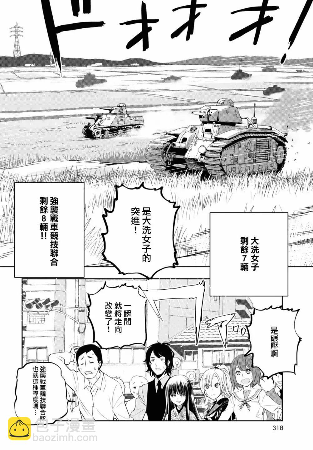 🍱少女与战车：缎带武士 第60话 第8页