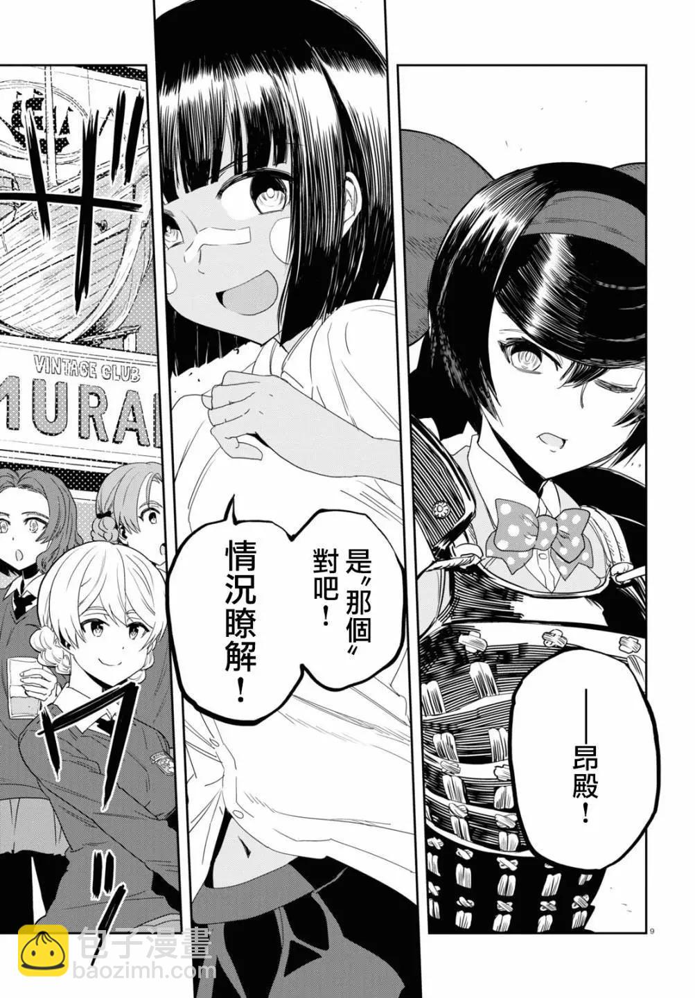 🍱少女与战车：缎带武士 第60话 第9页