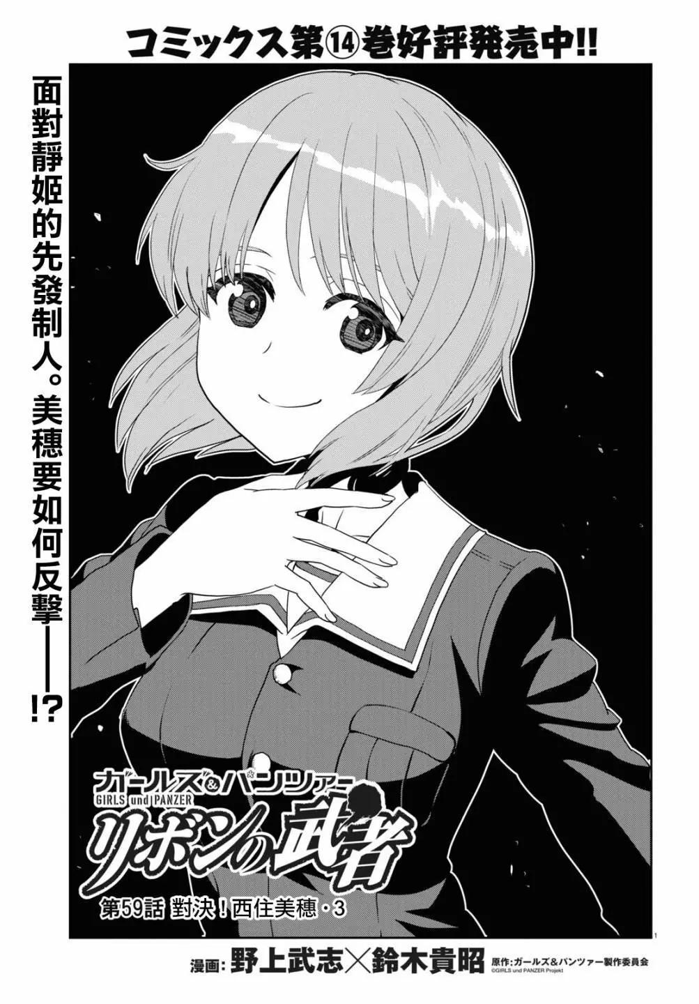 🍱少女与战车：缎带武士 第59话 第1页
