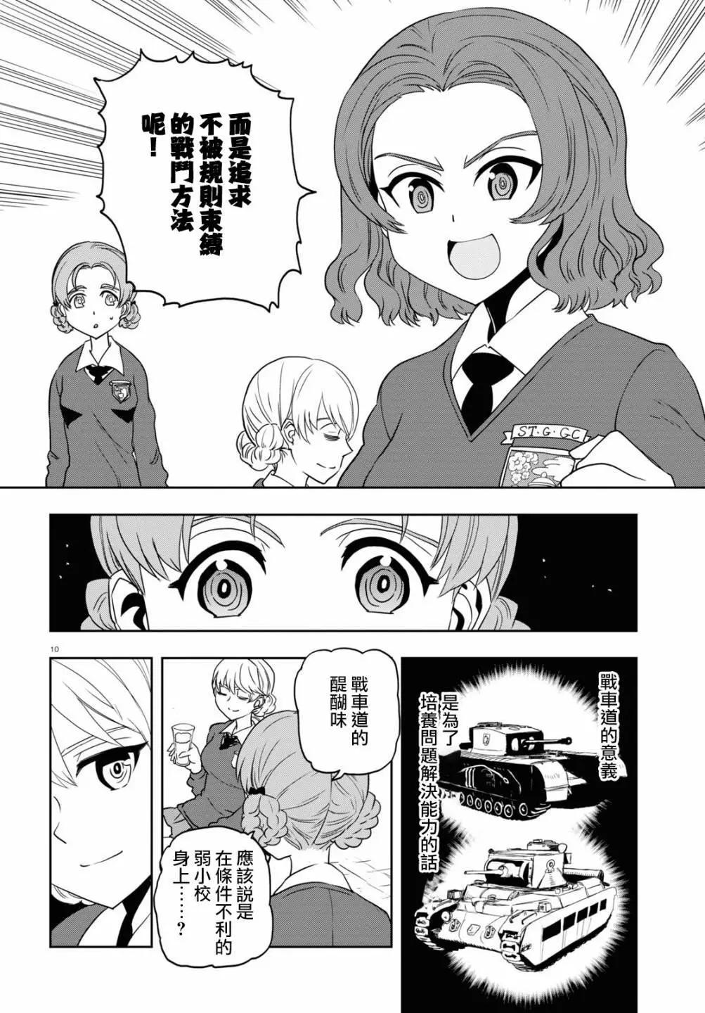 🍱少女与战车：缎带武士 第59话 第10页