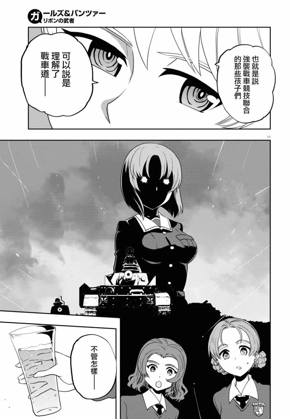 🍱少女与战车：缎带武士 第59话 第11页