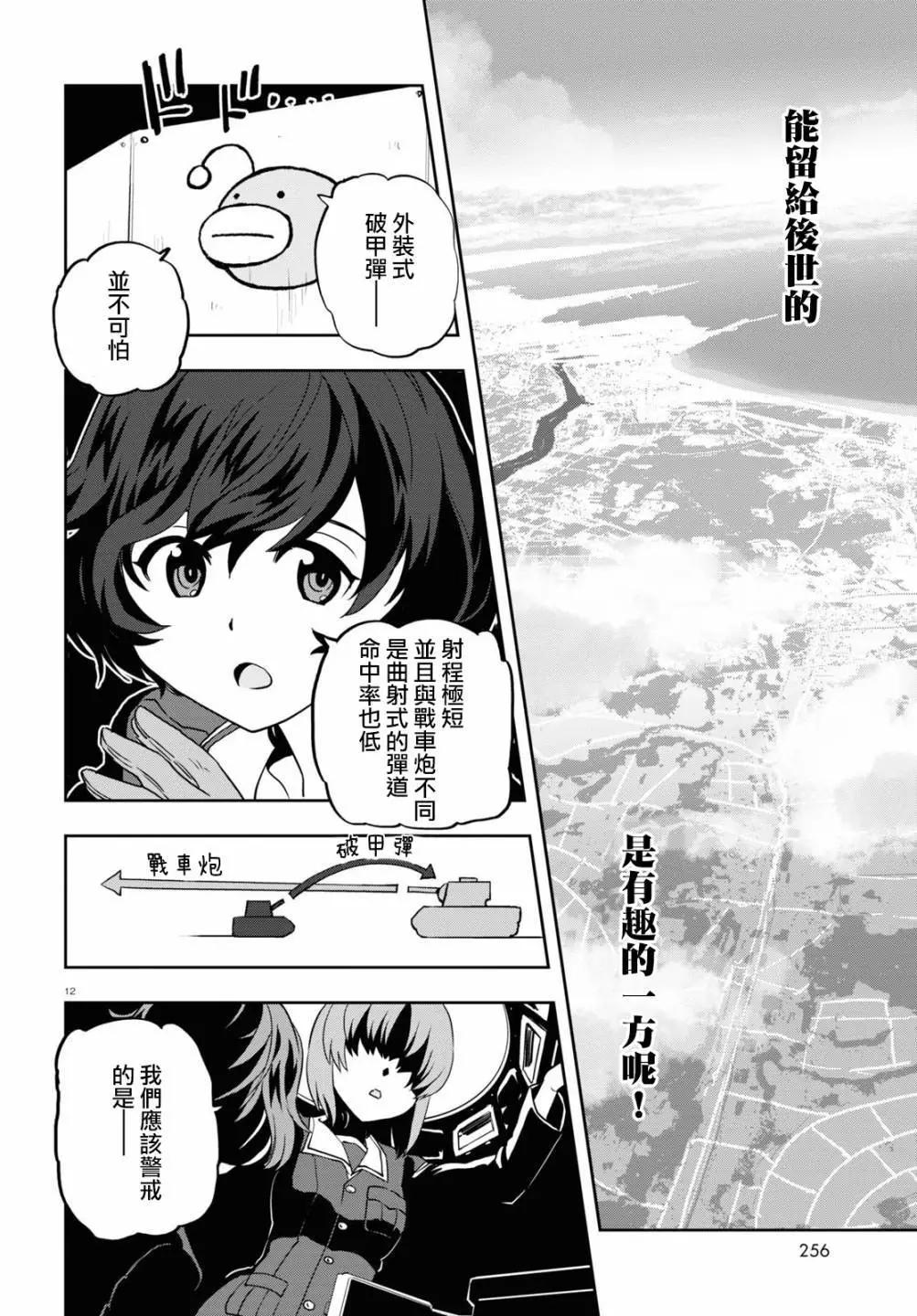 🍱少女与战车：缎带武士 第59话 第12页