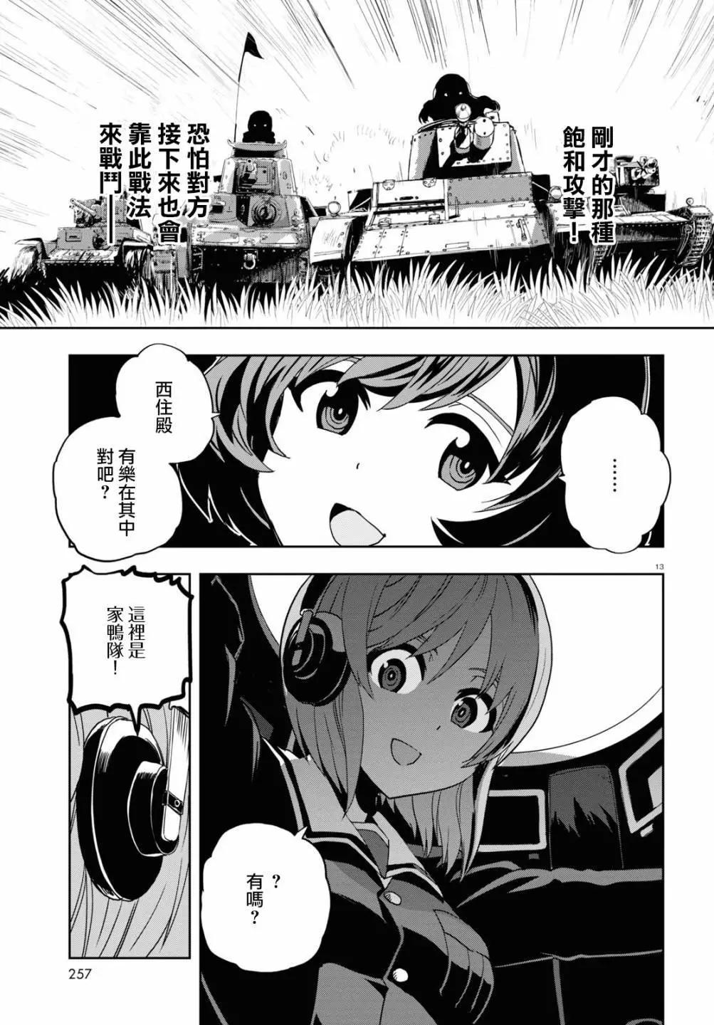 🍱少女与战车：缎带武士 第59话 第13页
