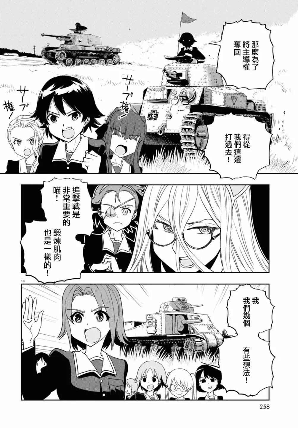 🍱少女与战车：缎带武士 第59话 第14页