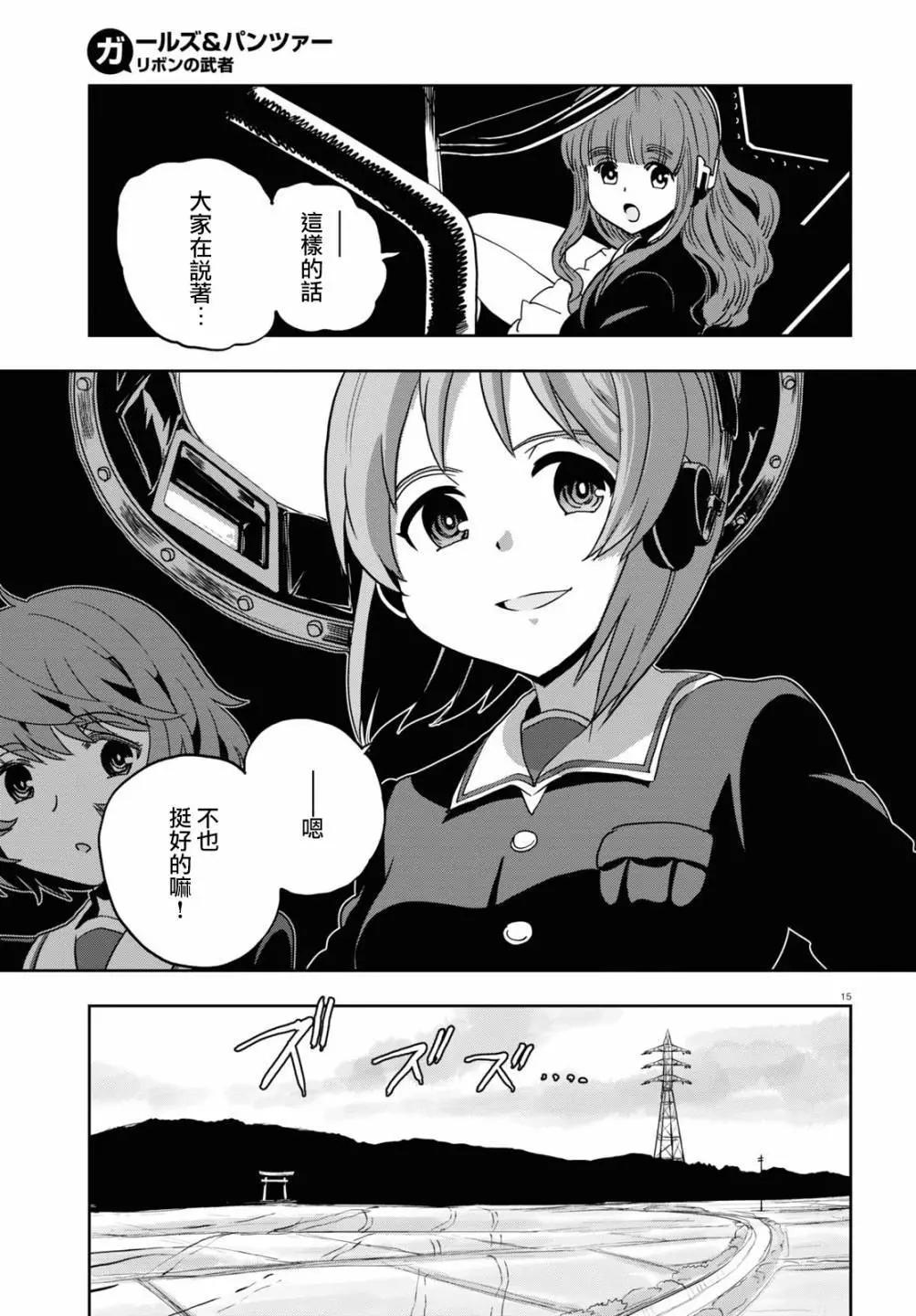 🍱少女与战车：缎带武士 第59话 第15页