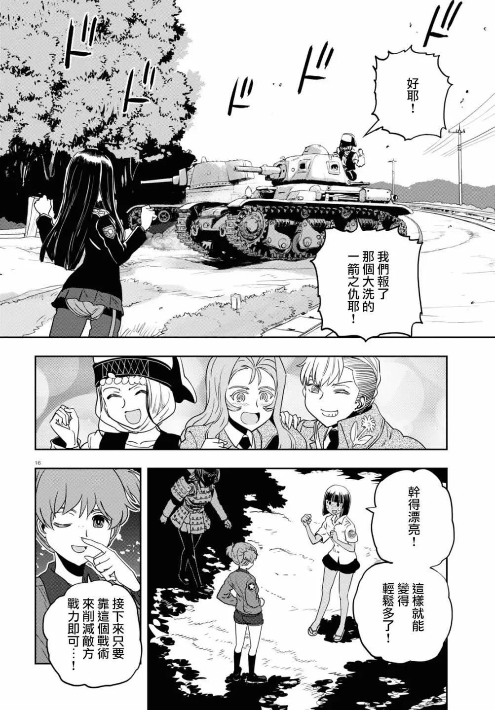 🍱少女与战车：缎带武士 第59话 第16页