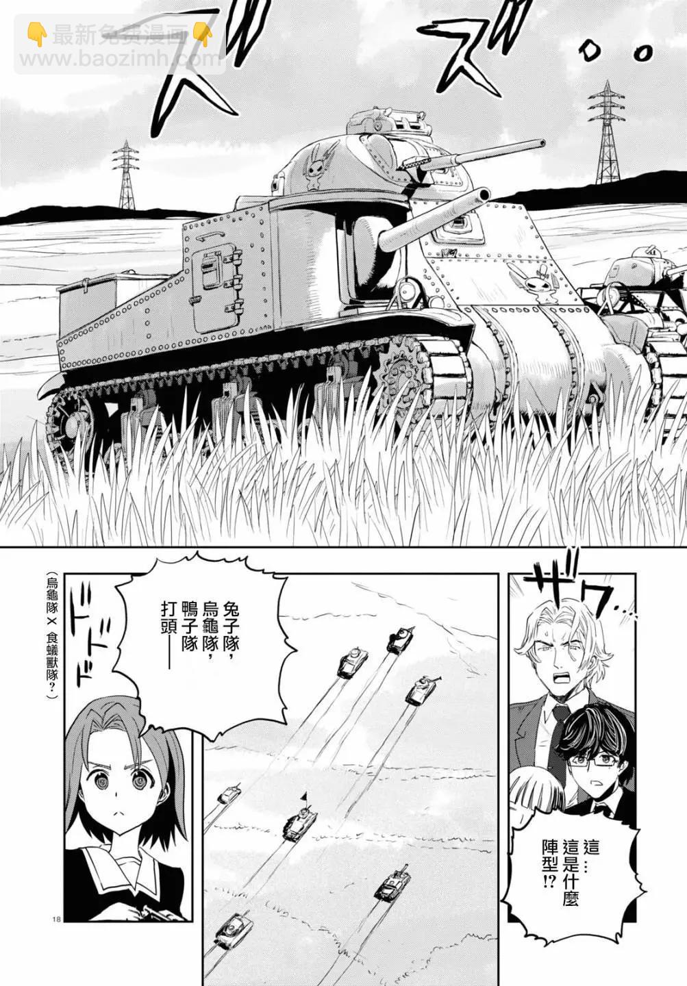 🍱少女与战车：缎带武士 第59话 第18页
