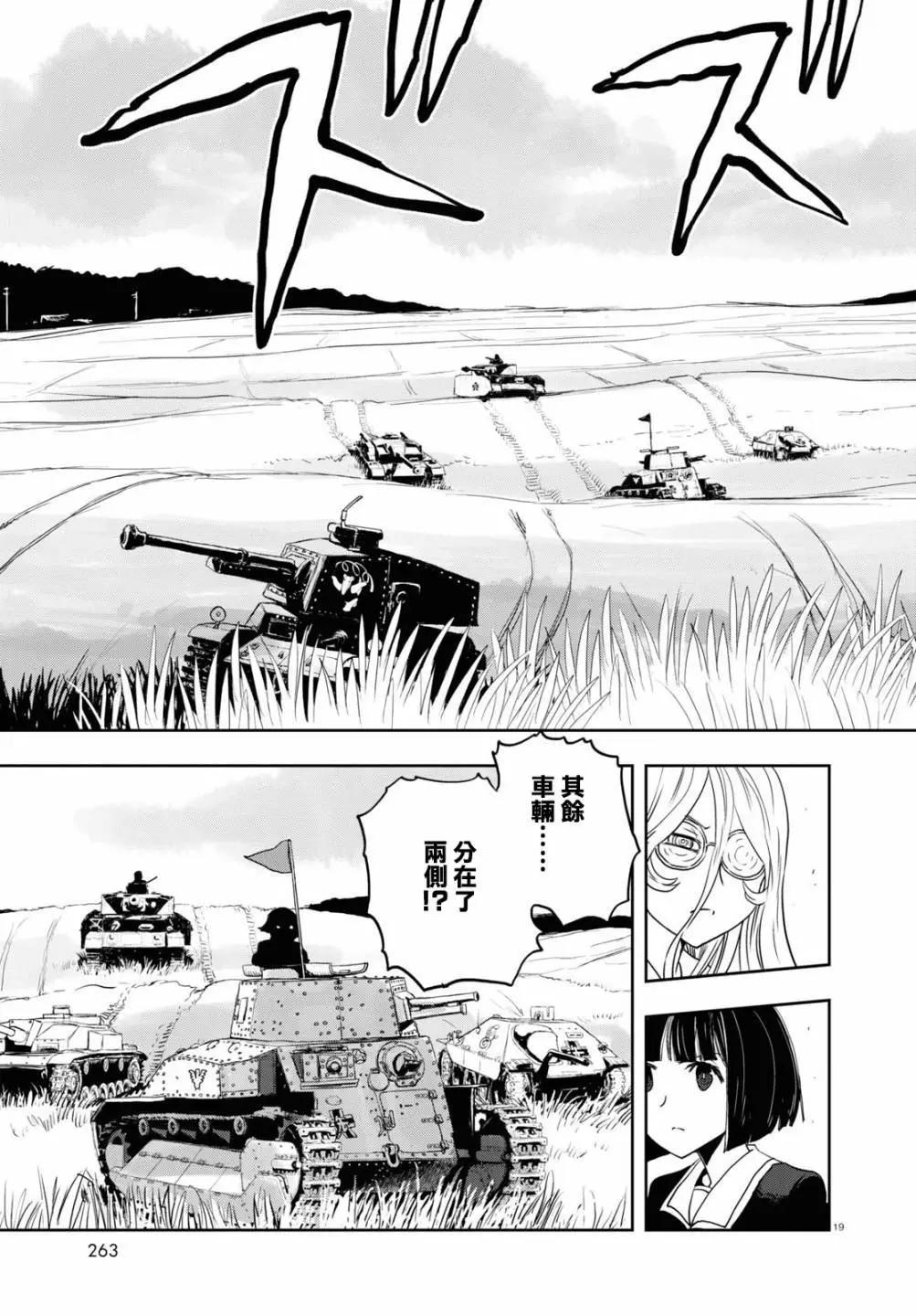 🍱少女与战车：缎带武士 第59话 第19页
