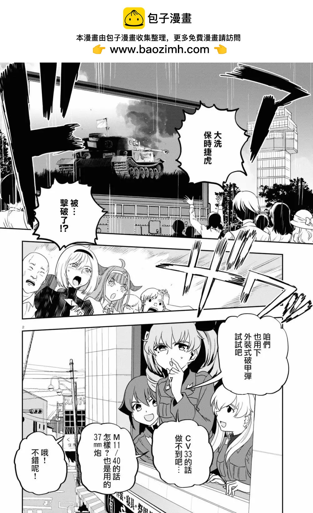 🍱少女与战车：缎带武士 第59话 第2页