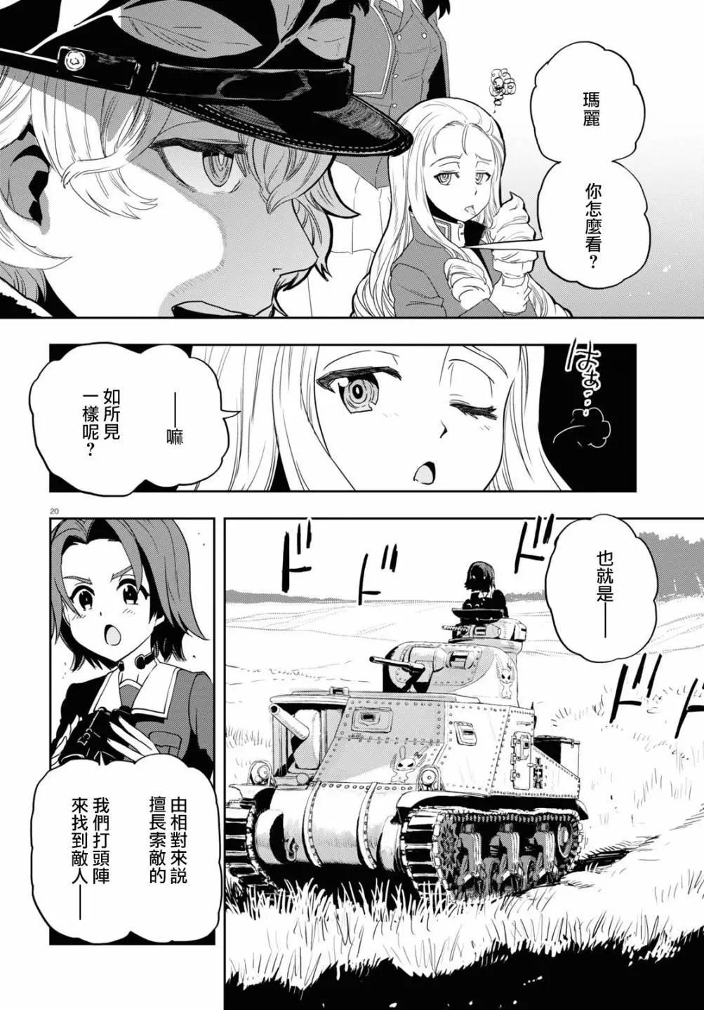 🍱少女与战车：缎带武士 第59话 第20页