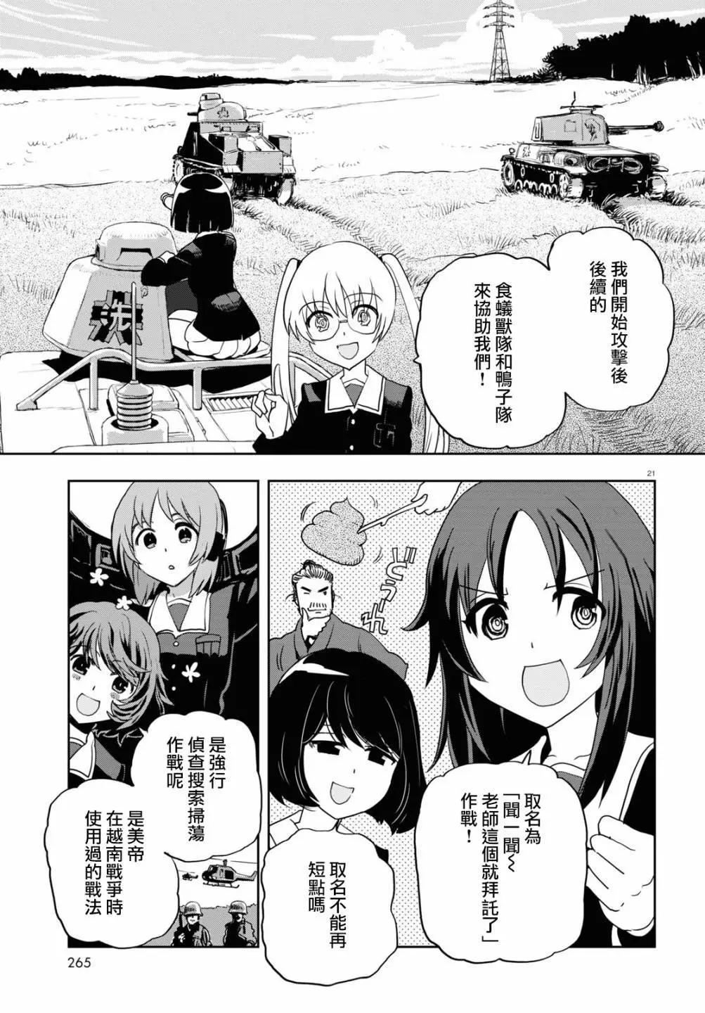 🍱少女与战车：缎带武士 第59话 第21页