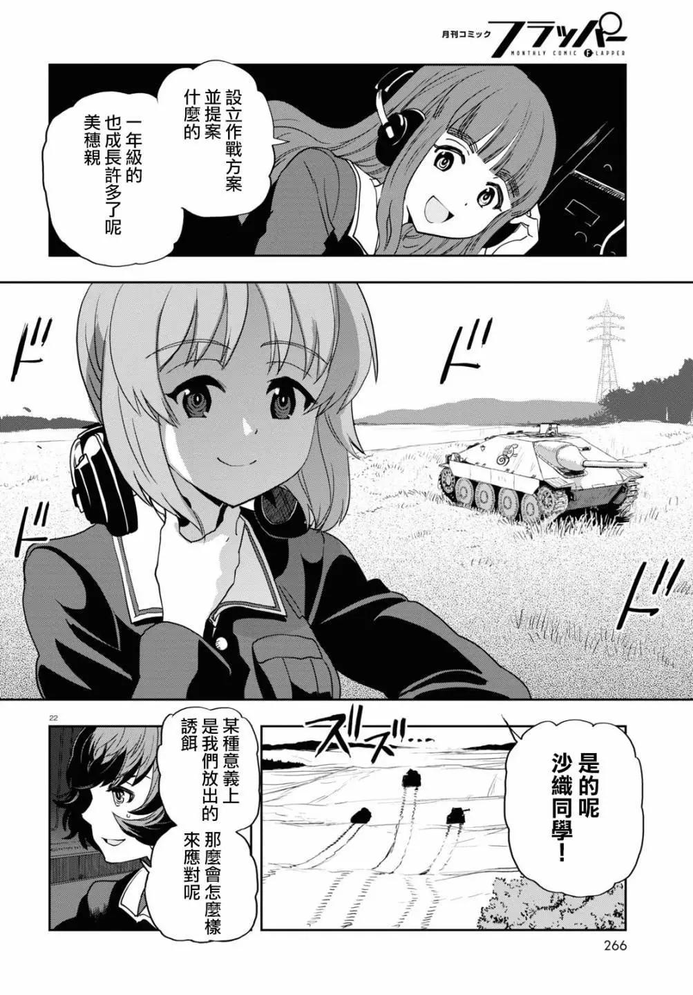 🍱少女与战车：缎带武士 第59话 第22页