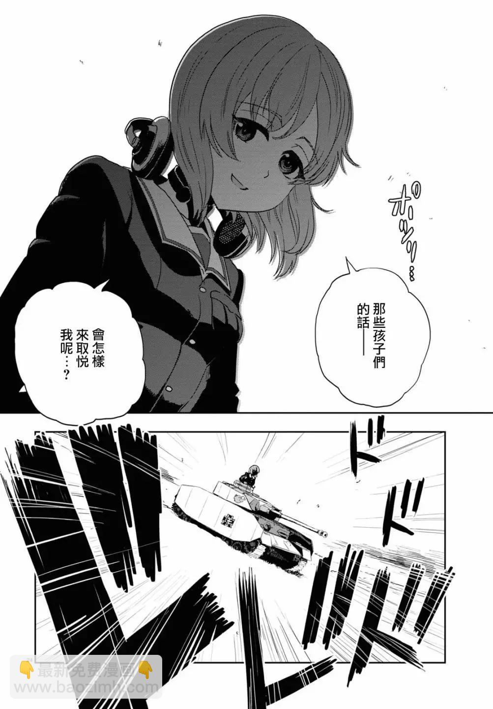 🍱少女与战车：缎带武士 第59话 第24页