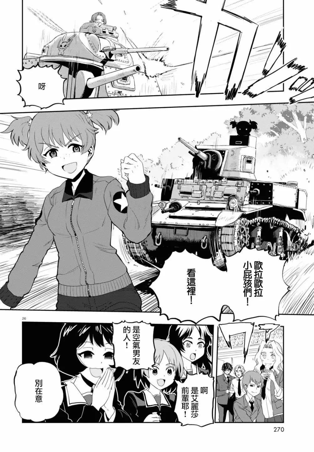 🍱少女与战车：缎带武士 第59话 第26页
