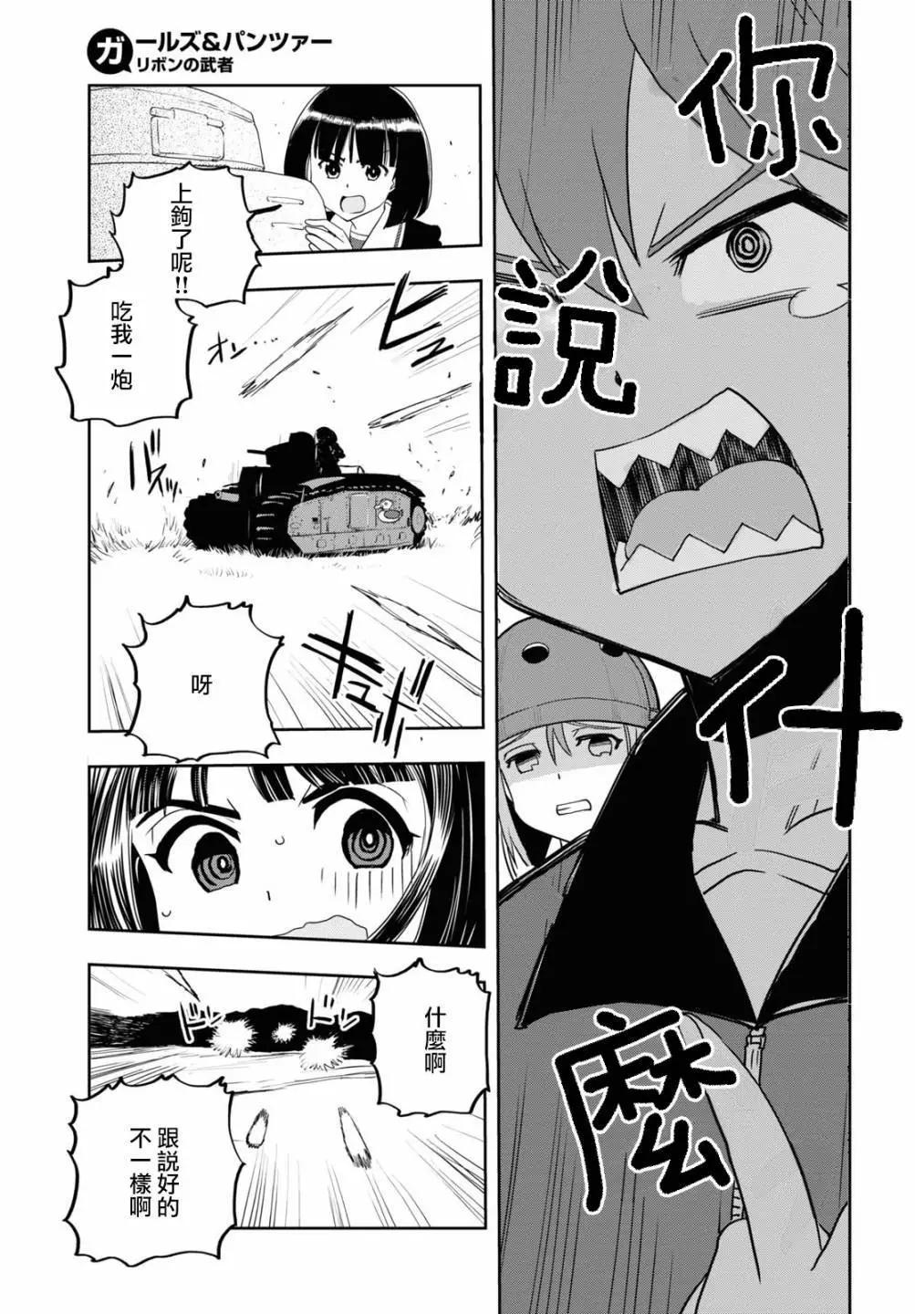 🍱少女与战车：缎带武士 第59话 第27页