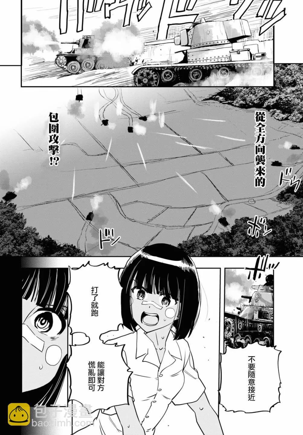 🍱少女与战车：缎带武士 第59话 第28页