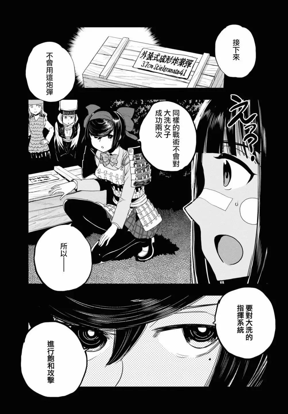 🍱少女与战车：缎带武士 第59话 第29页