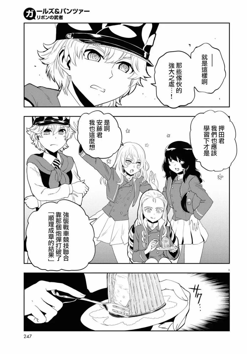 🍱少女与战车：缎带武士 第59话 第3页