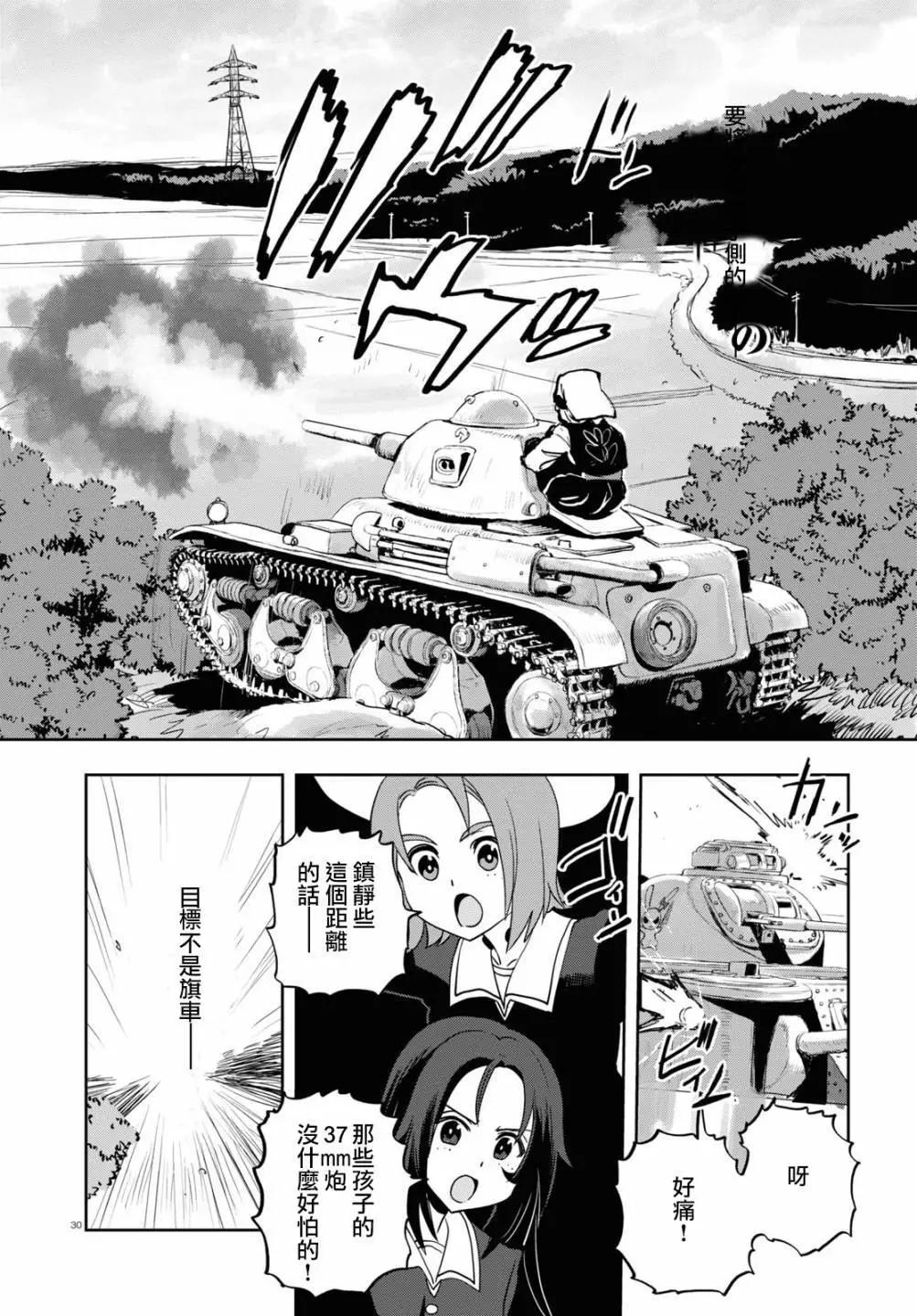 🍱少女与战车：缎带武士 第59话 第30页