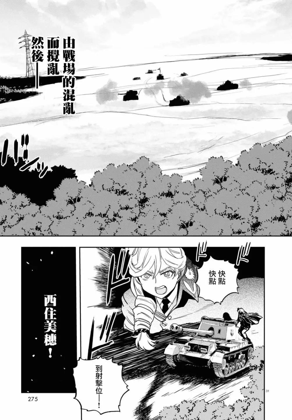 🍱少女与战车：缎带武士 第59话 第31页