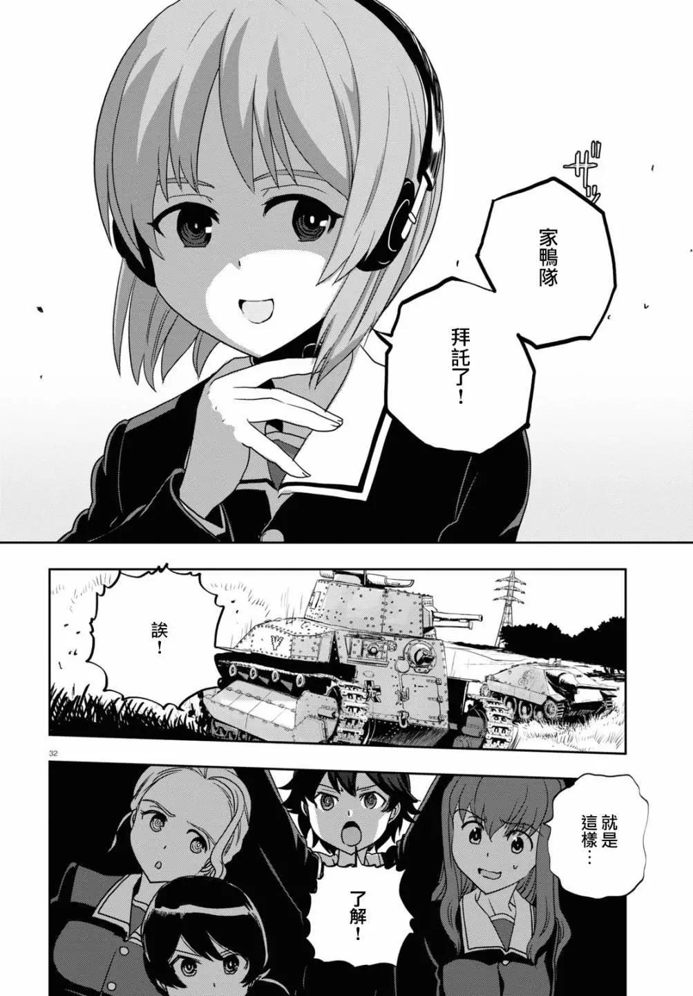 🍱少女与战车：缎带武士 第59话 第32页