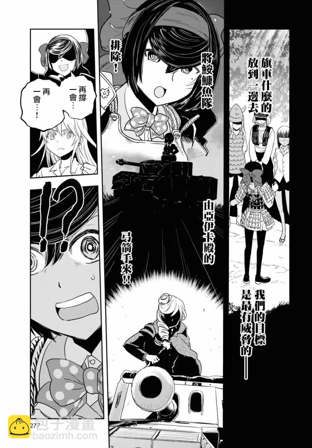 🍱少女与战车：缎带武士 第59话 第33页