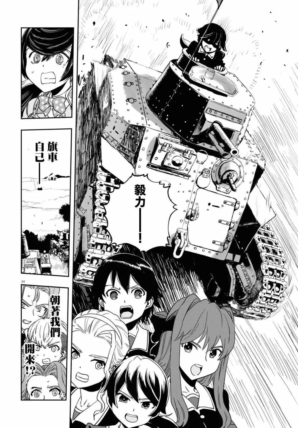 🍱少女与战车：缎带武士 第59话 第34页