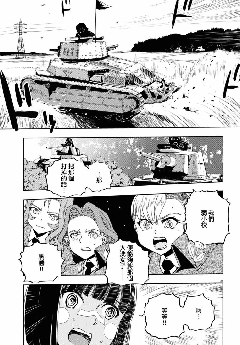 🍱少女与战车：缎带武士 第59话 第35页