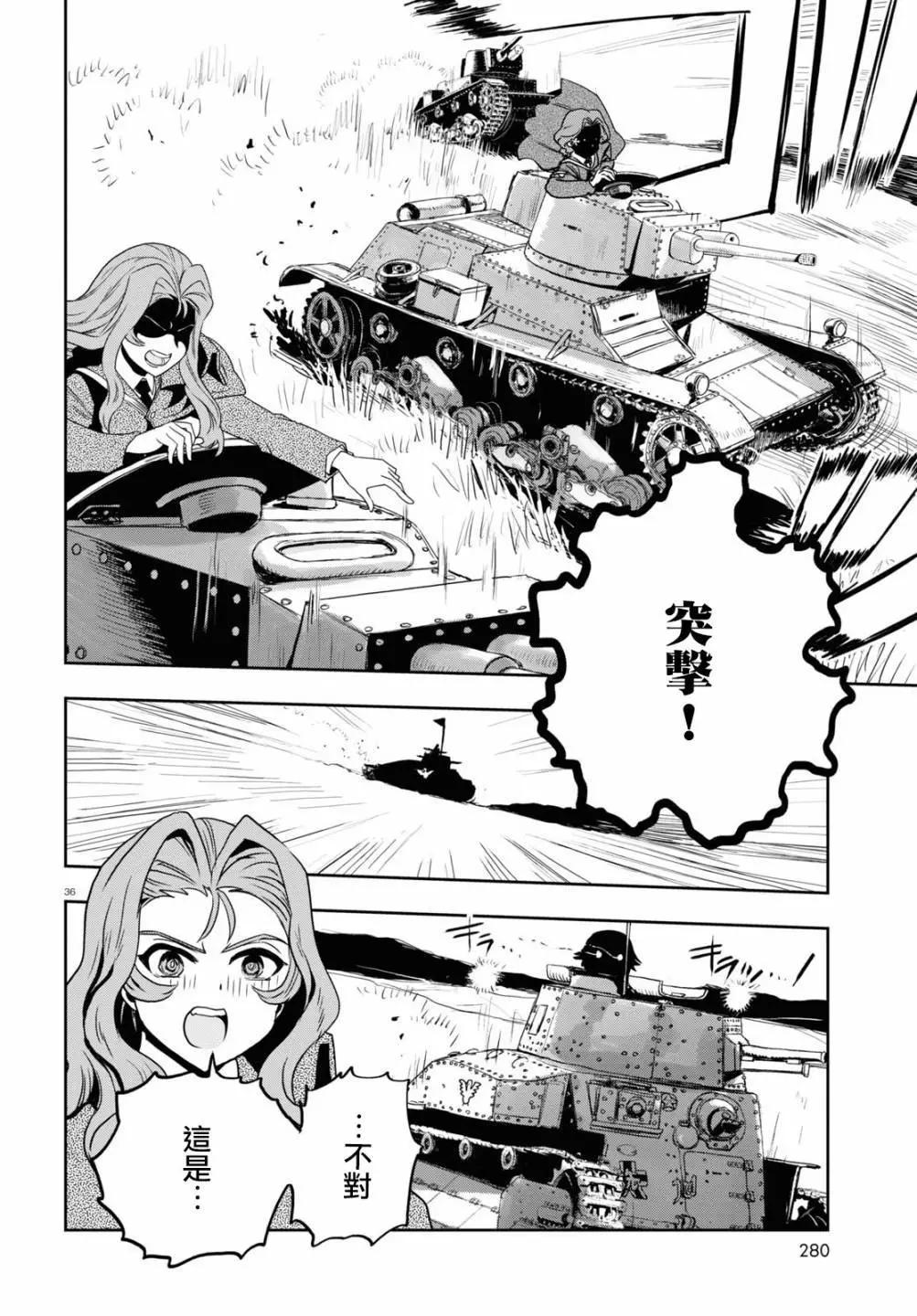 🍱少女与战车：缎带武士 第59话 第36页