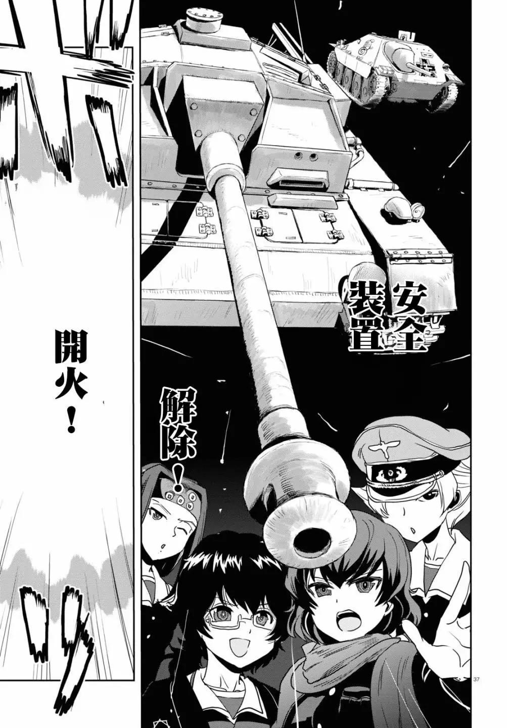🍱少女与战车：缎带武士 第59话 第37页