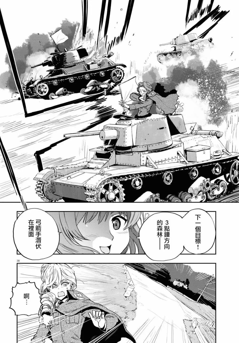 🍱少女与战车：缎带武士 第59话 第38页