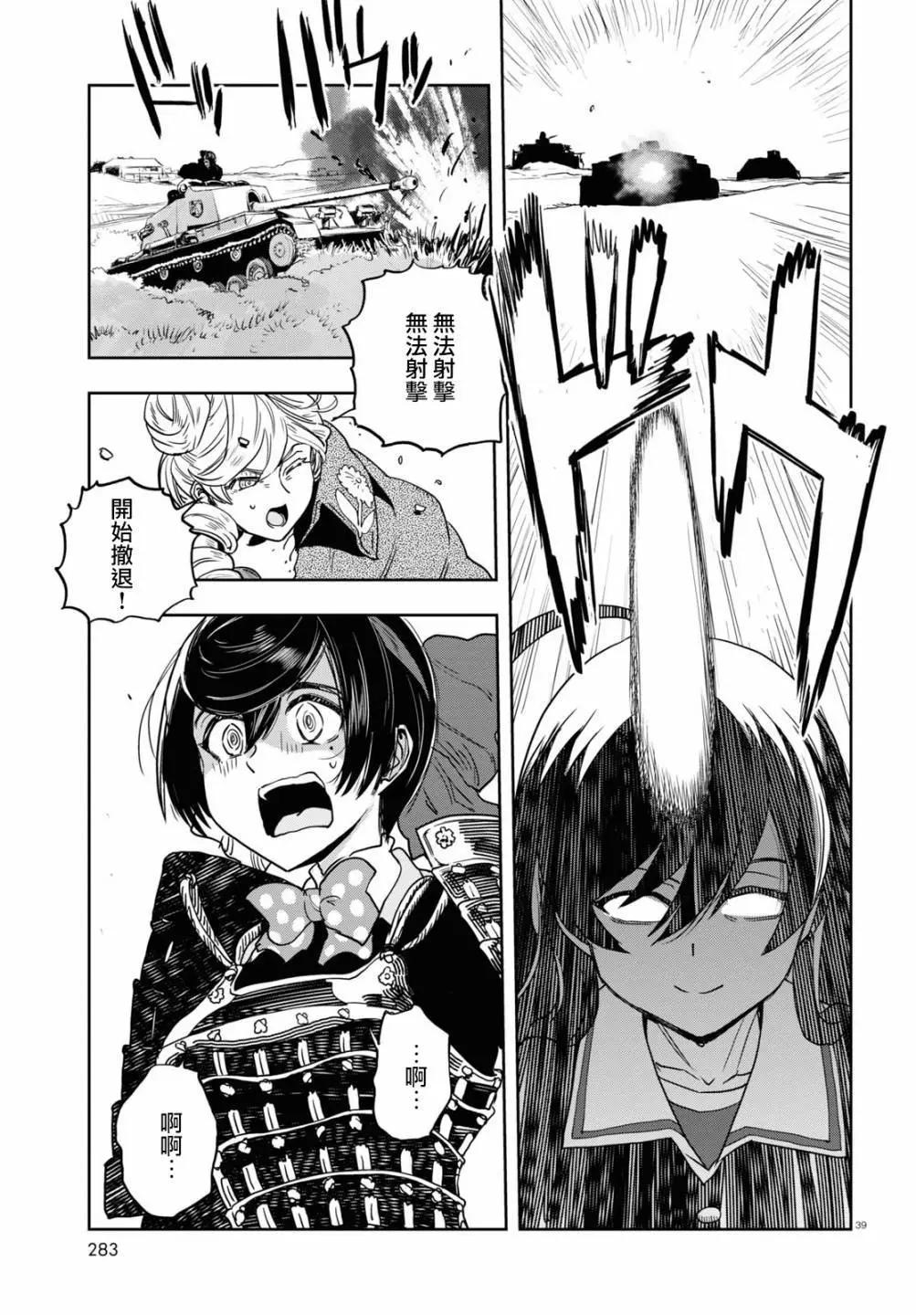 🍱少女与战车：缎带武士 第59话 第39页