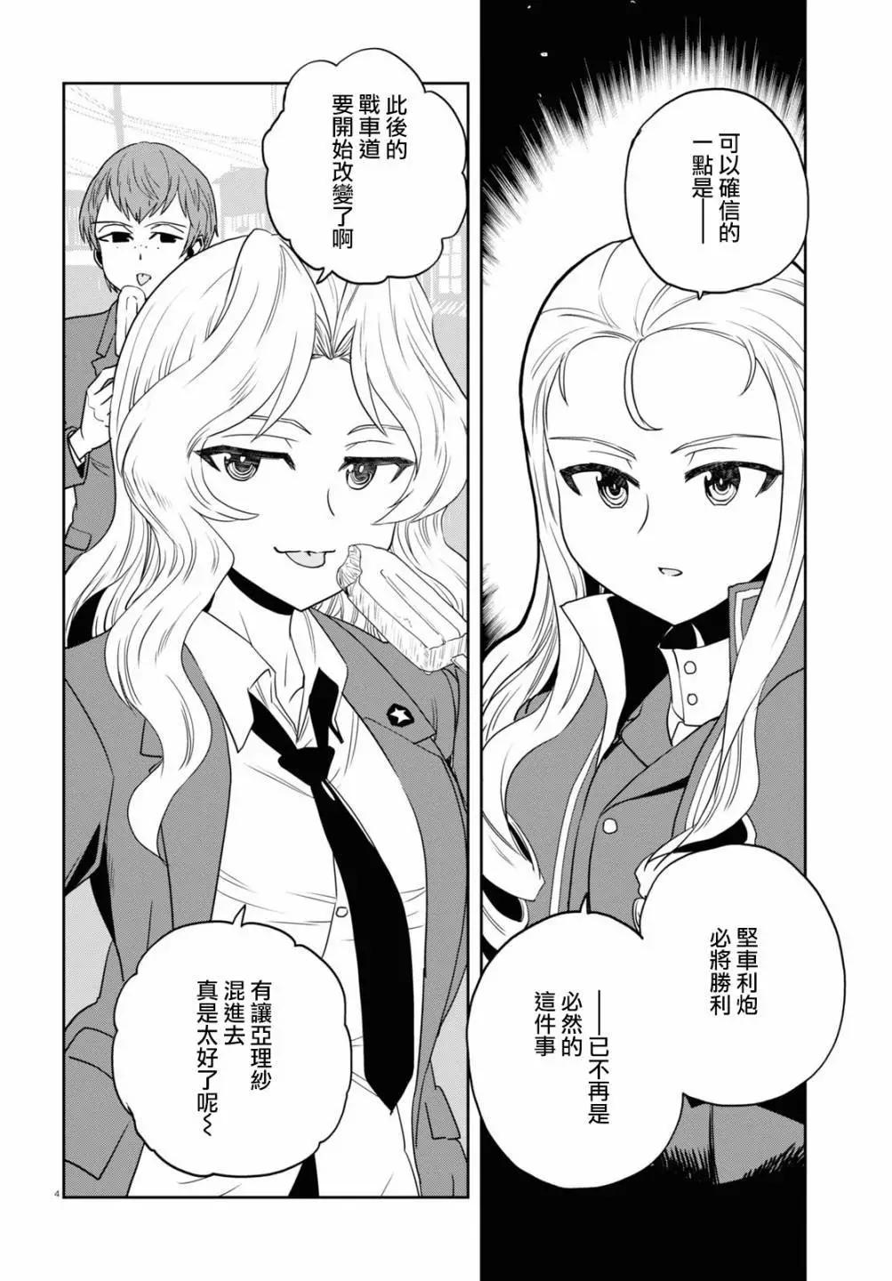 🍱少女与战车：缎带武士 第59话 第4页