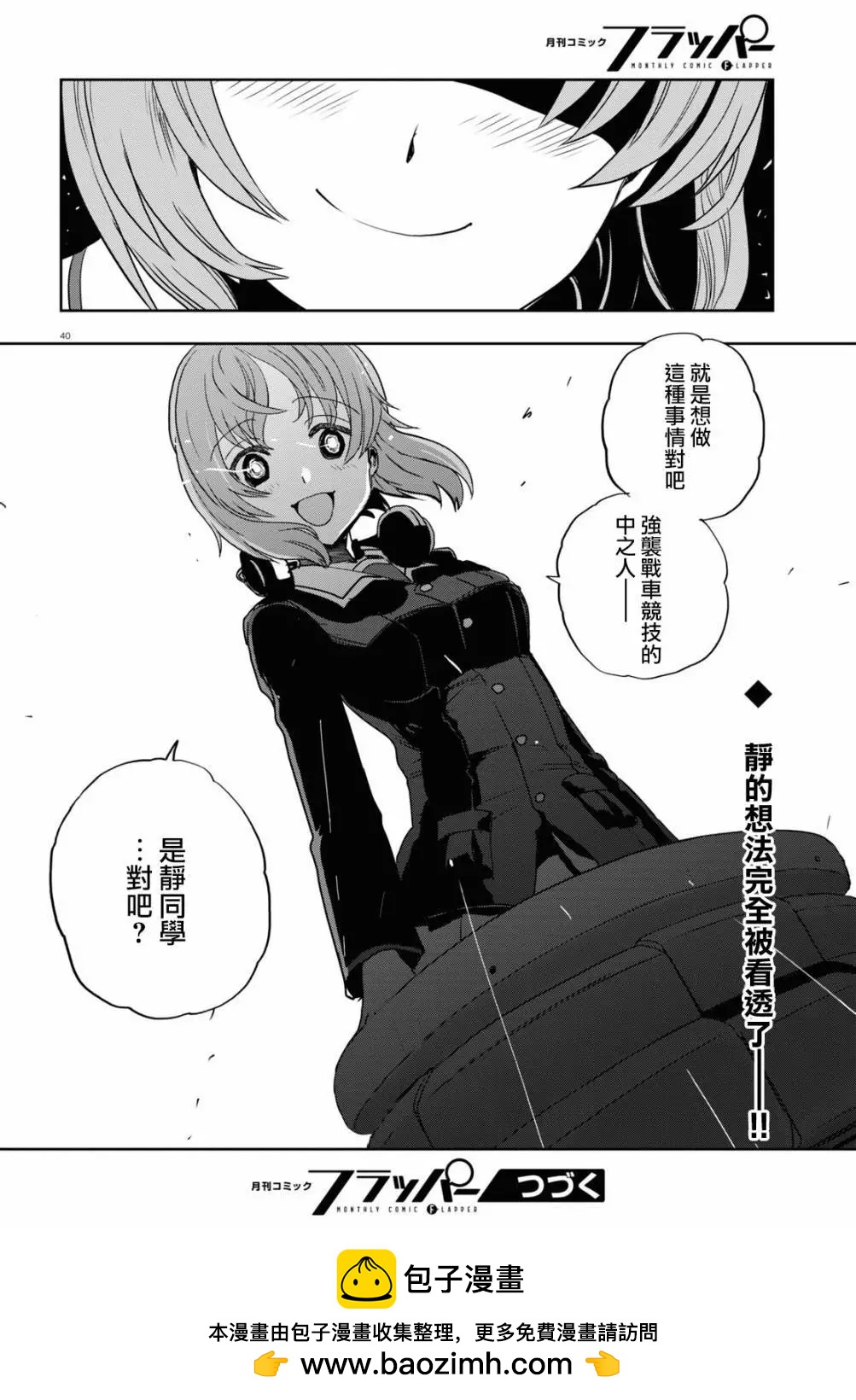 🍱少女与战车：缎带武士 第59话 第40页