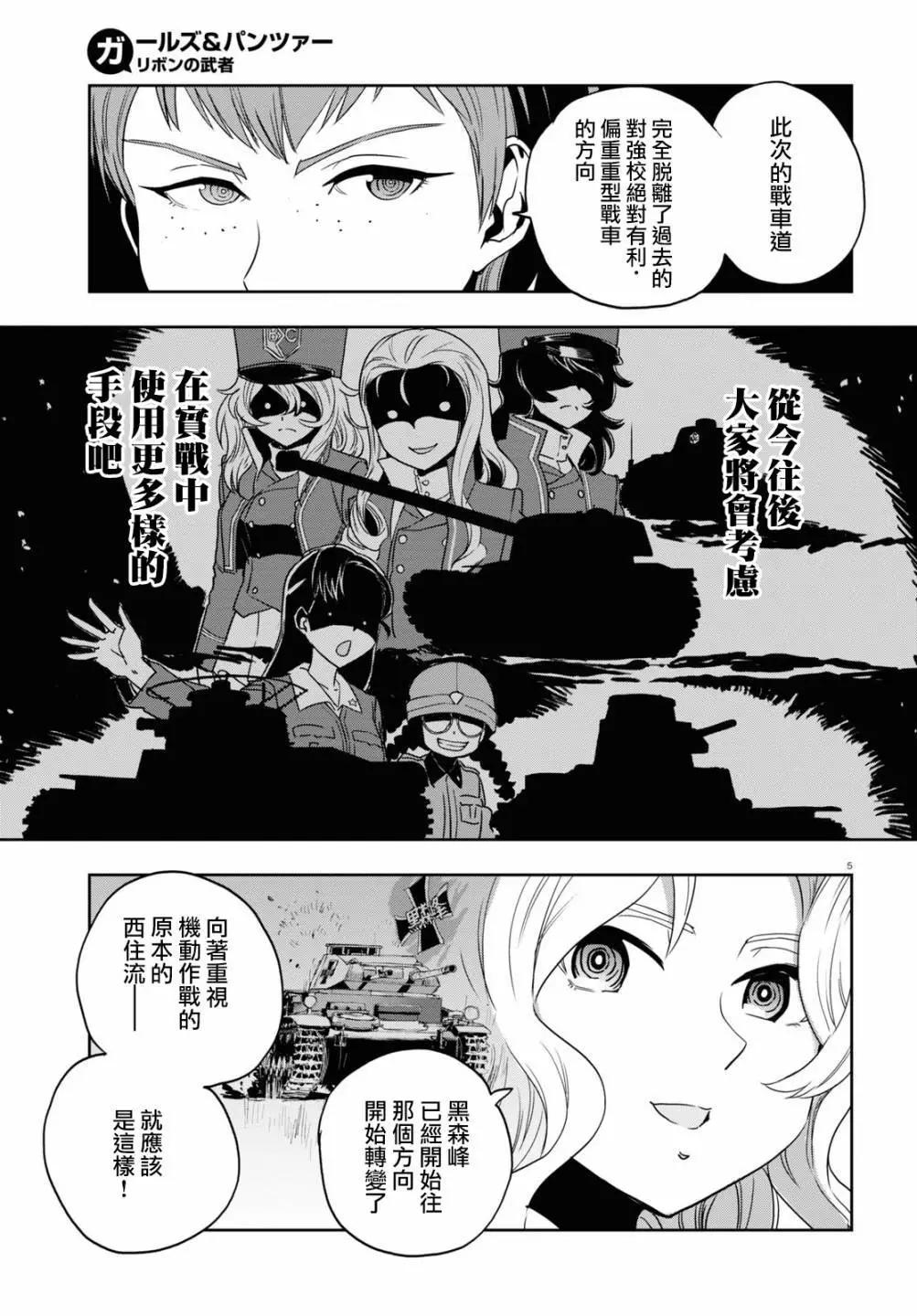 🍱少女与战车：缎带武士 第59话 第5页
