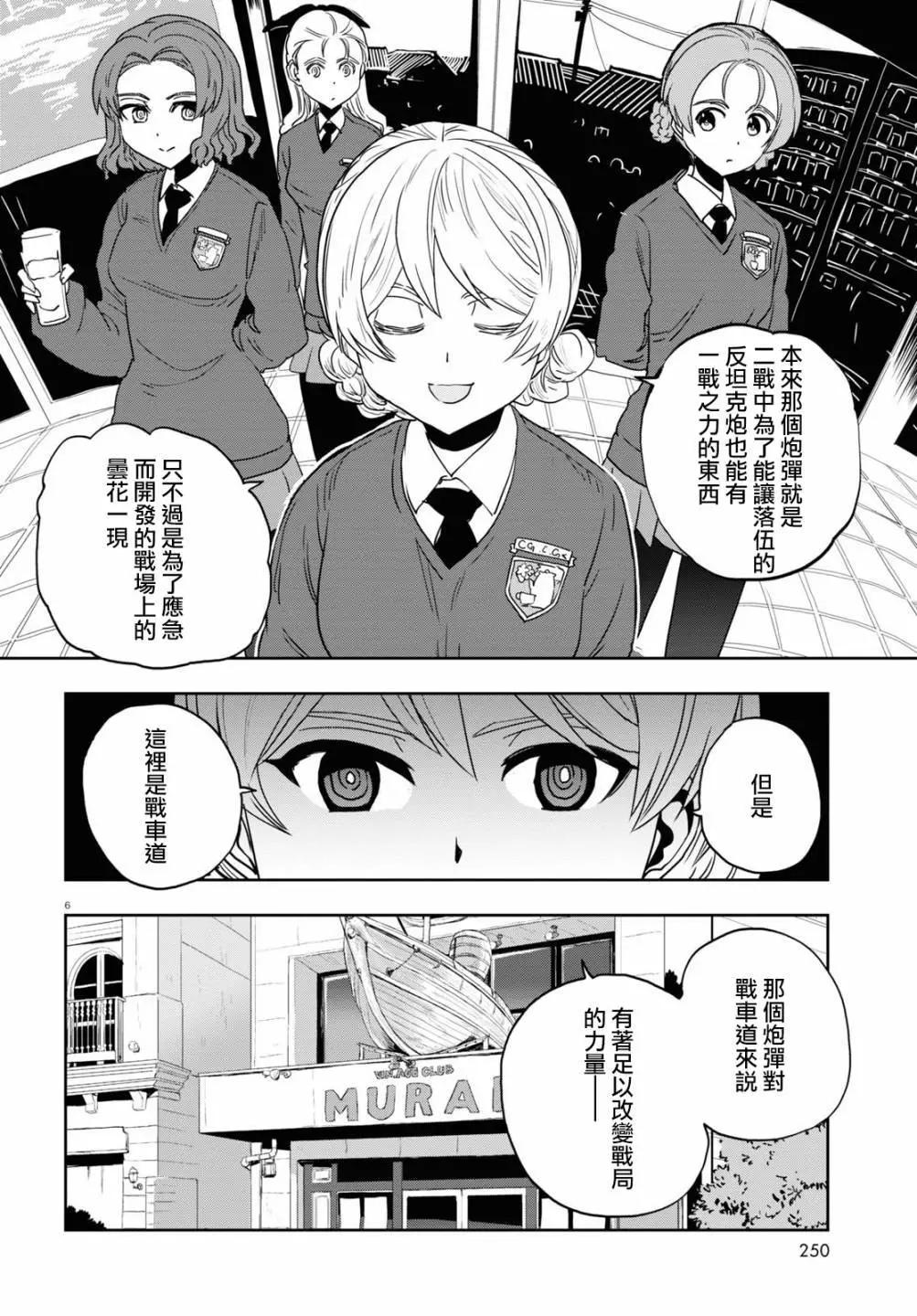 🍱少女与战车：缎带武士 第59话 第6页
