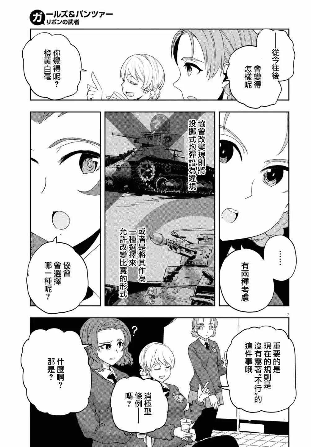 🍱少女与战车：缎带武士 第59话 第7页