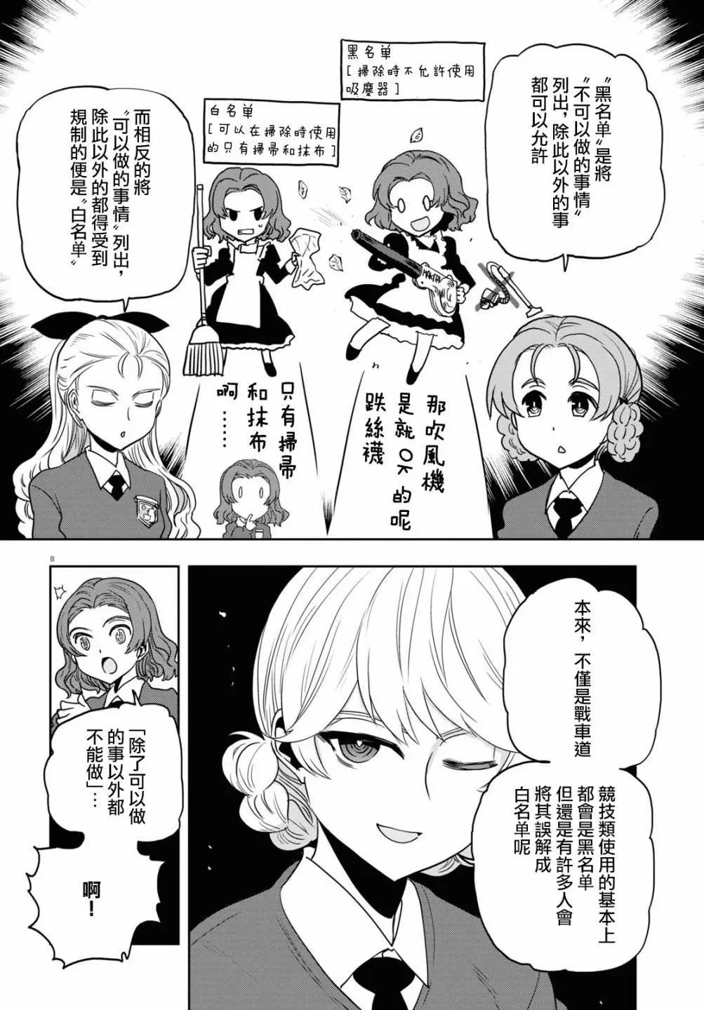 🍱少女与战车：缎带武士 第59话 第8页