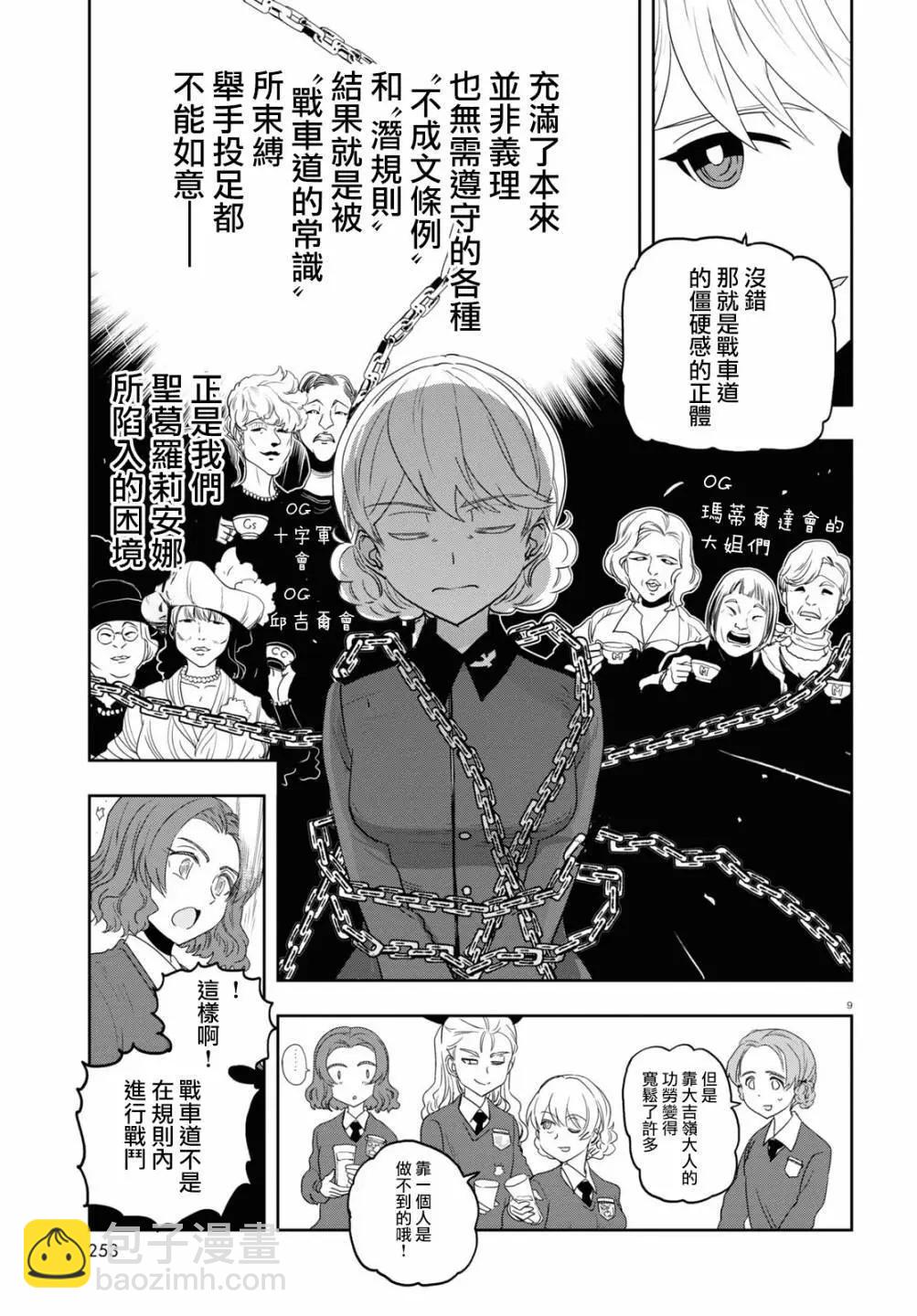 🍱少女与战车：缎带武士 第59话 第9页