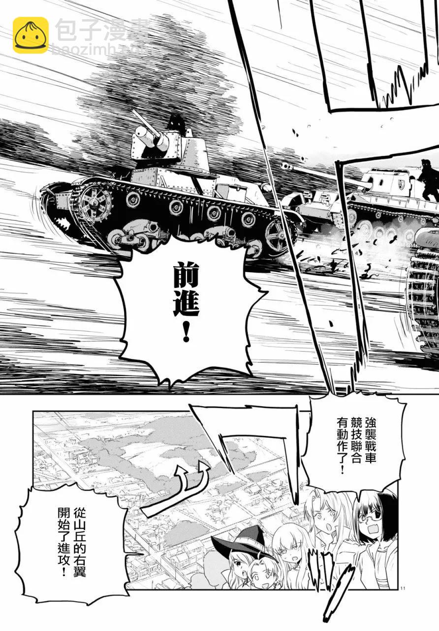 🍱少女与战车：缎带武士 第63话 第11页