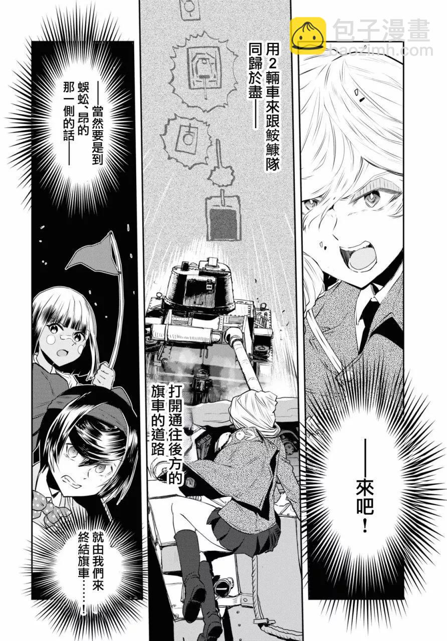 🍱少女与战车：缎带武士 第63话 第12页